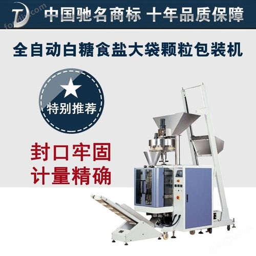 颗粒包装机械设备