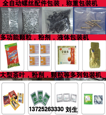 宜昌颗粒包装机厂家-随州颗粒包装机厂家_机械及行业设备_世界工厂网